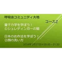 コース２量子力学を学ぼう！②