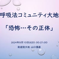 恐怖…その正体