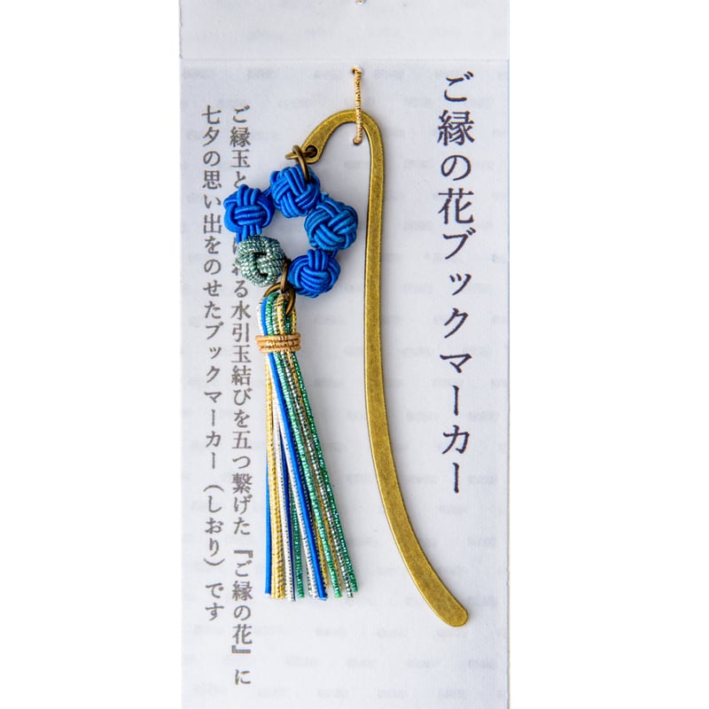 ご縁の花ブックマーカーアンティーク | 水引Ori-i's STORE