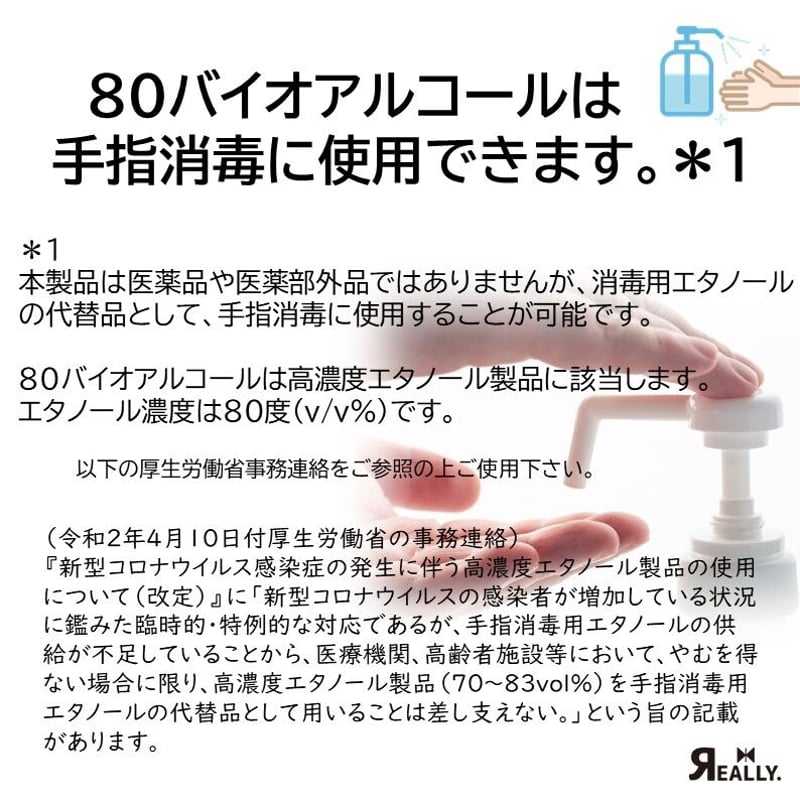 80バイオアルコール4L 80%エタノール除菌剤 | CLEAN LIFE REALLY