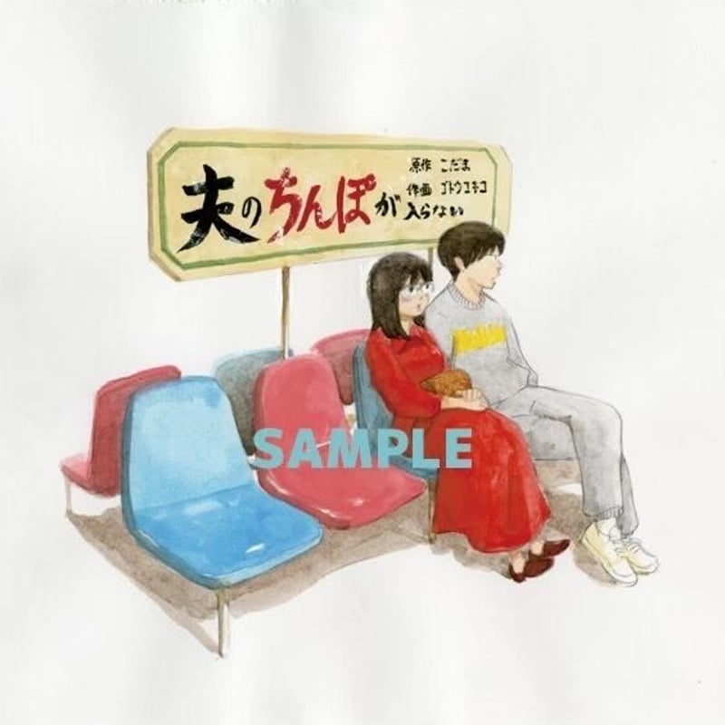 販売終了】～禁緋～複製原画（ゴトウユキコ） | MOMOMO! STORE 