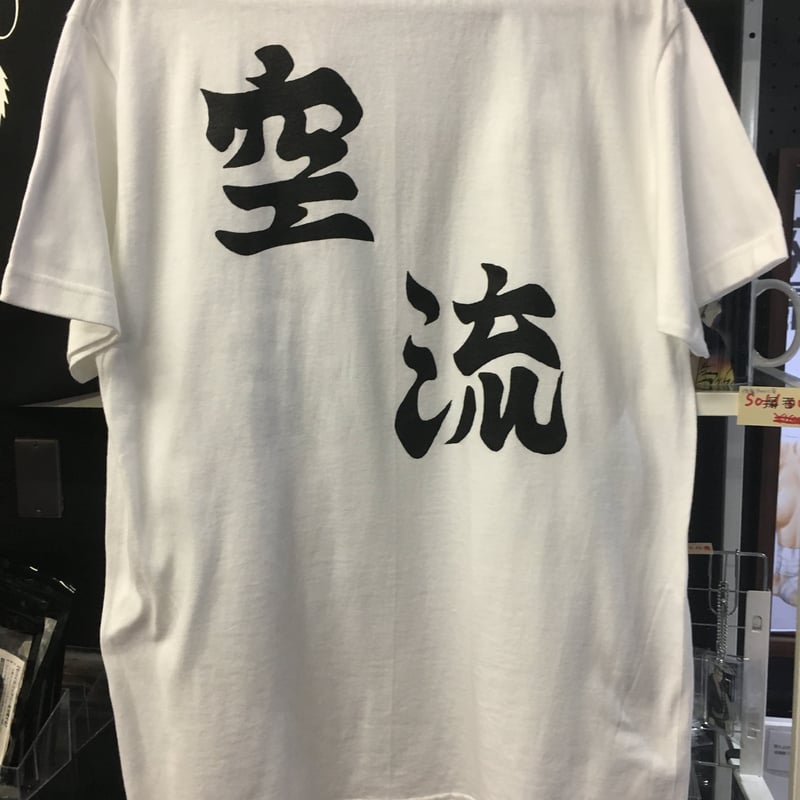☆「佐藤タカヒロ原画展」空流ロゴTシャツ | MOMOMO! STORE