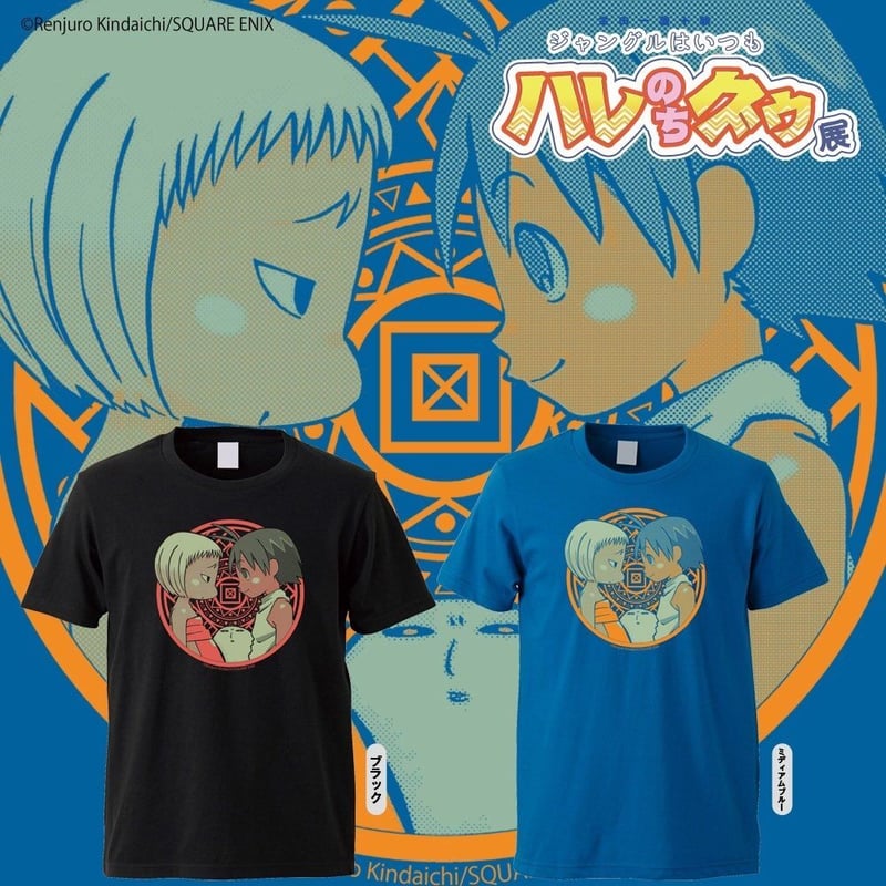 ☆『ジャングルはいつもハレのちグゥ』展 Tシャツ | MOMOMO! STORE