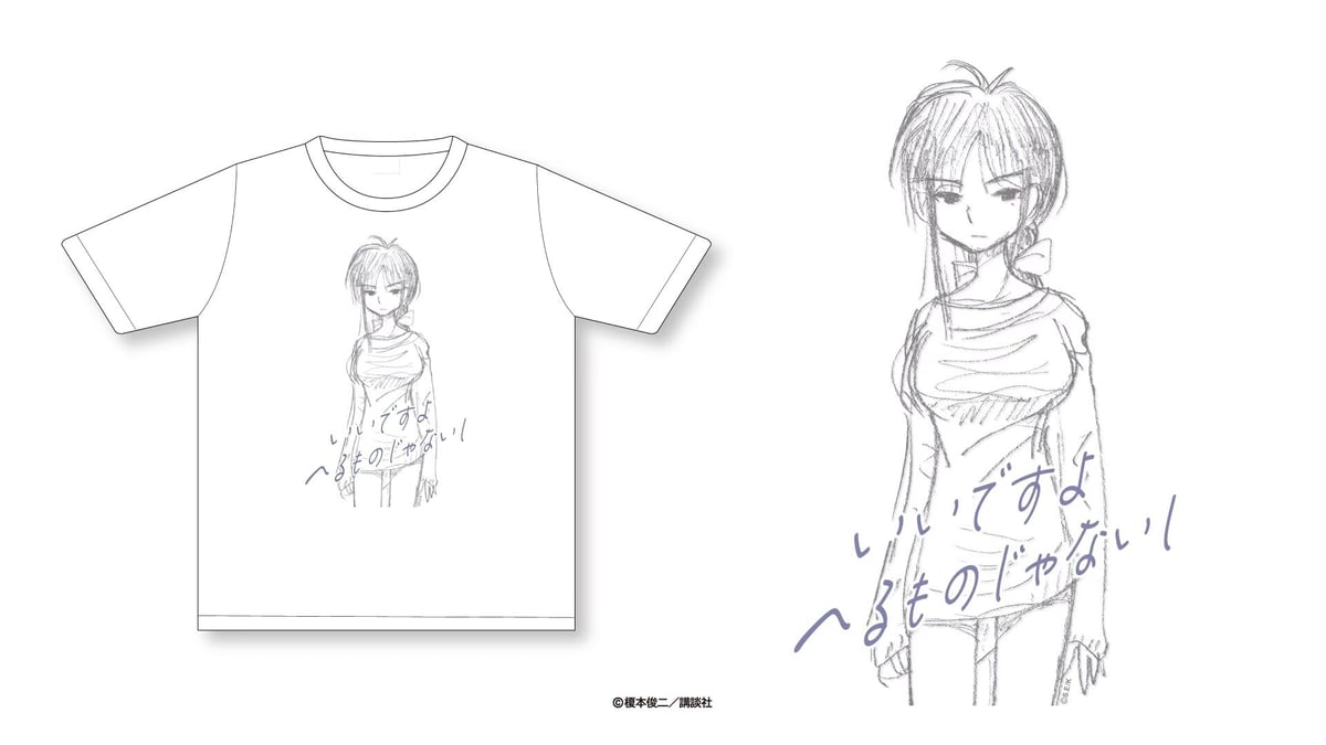 えの素』Tシャツ(葛原さん) (KJ06)【榎本俊二『斬り介とジョニー四百九