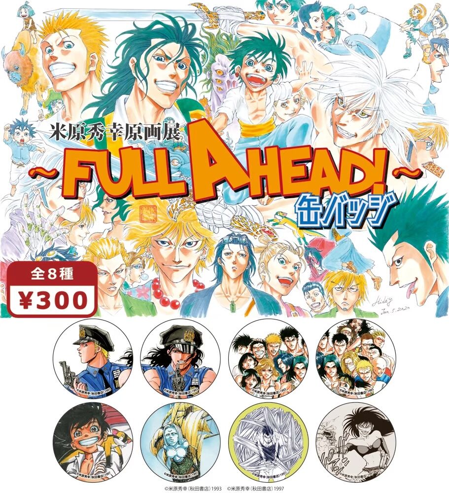 米原秀幸　作品　全115冊 米原秀幸作品全115冊