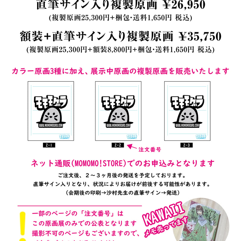 販売終了】【前期】展示原稿/直筆サイン複製原画（BHS04）【沙村広明
