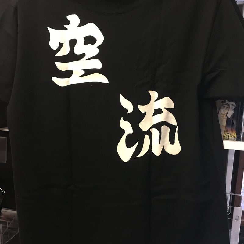 ☆「佐藤タカヒロ原画展」空流ロゴTシャツ | MOMOMO! STORE