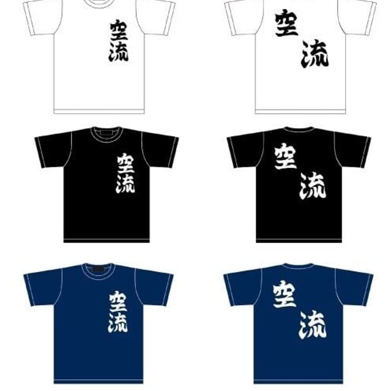 ☆「佐藤タカヒロ原画展」空流ロゴTシャツ | MOMOMO! STORE