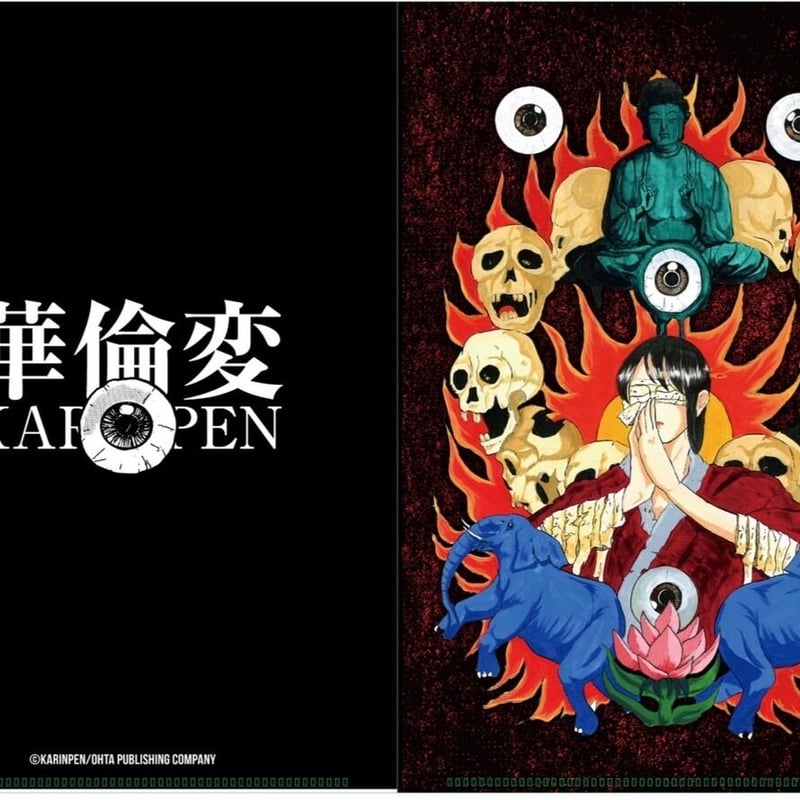 A5クリアファイル+ポストカード10枚セット（KP03）【華倫変 没後20年