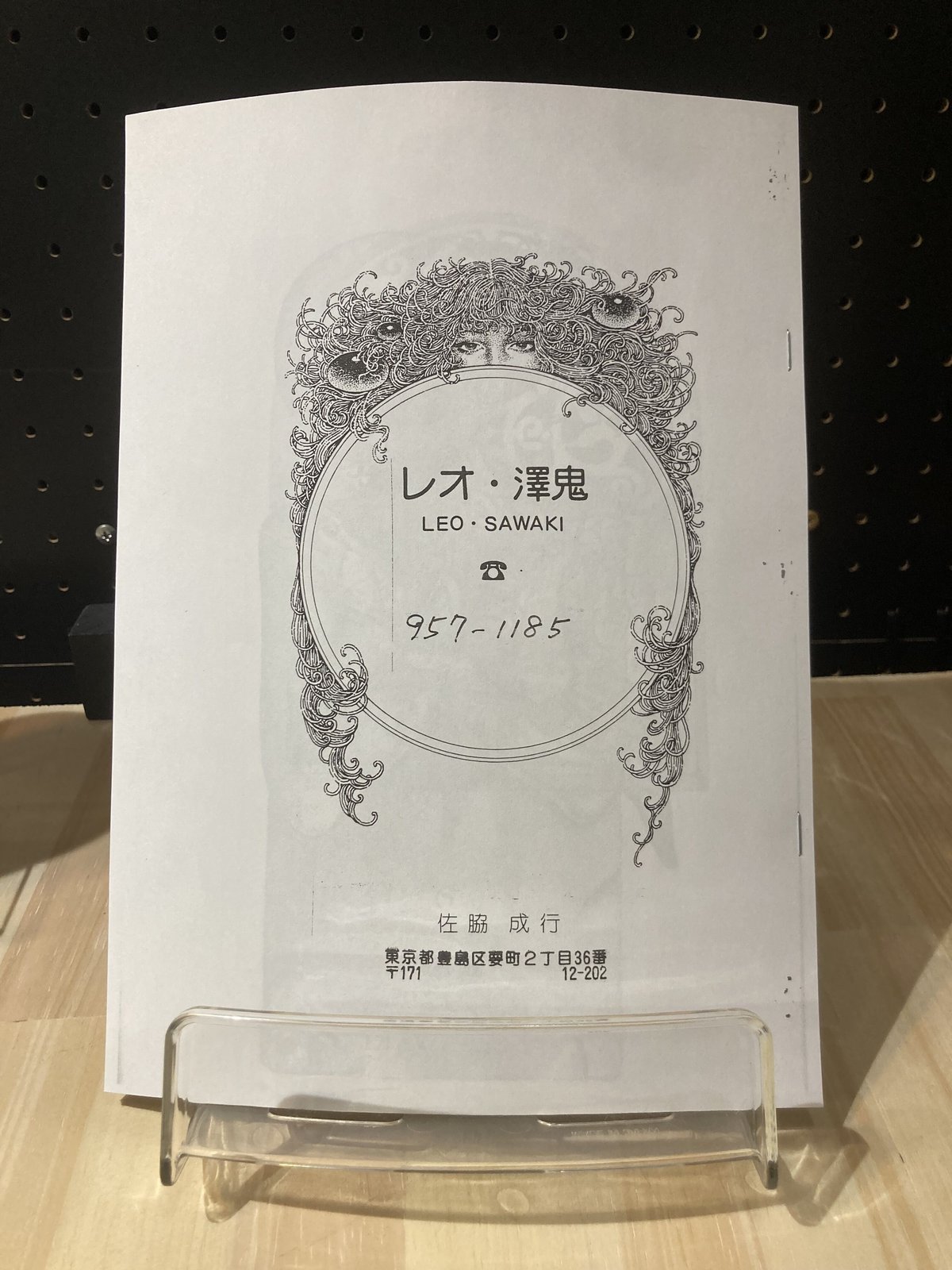 レオ澤鬼 復刻コピー本 | MOMOMO! STORE