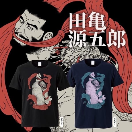 田亀源五郎個展　Ｔシャツ（ゲイアート）