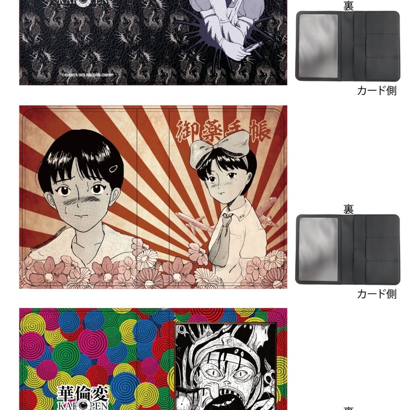 レザーお薬手帳ケース（KP07）【華倫変 没後20年追悼原画展】 | MOMOMO