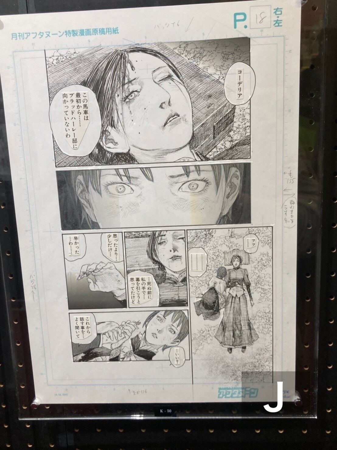 直筆サイン複製原画（BHS04）【沙村広明『ブラッドハーレーの馬車』展