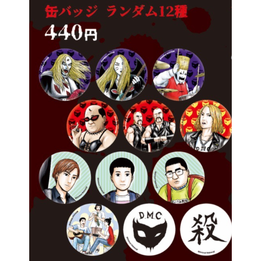 デトロイトメタルシティ原画展】ランダム缶バッジ(12種)/コンプリート