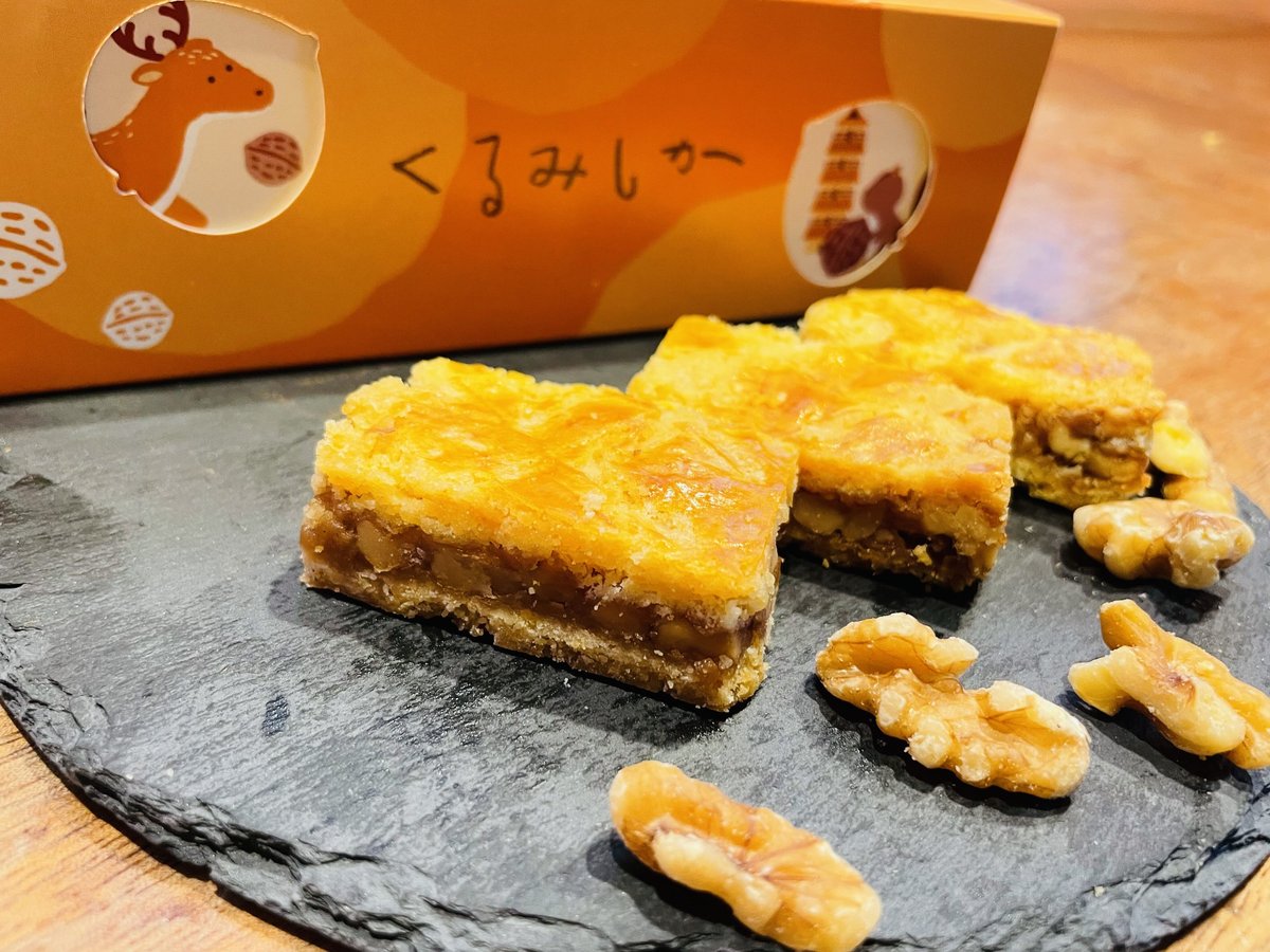 くるみしか」3箱セット・4箱セット | WESTNARA 地域産品ストア