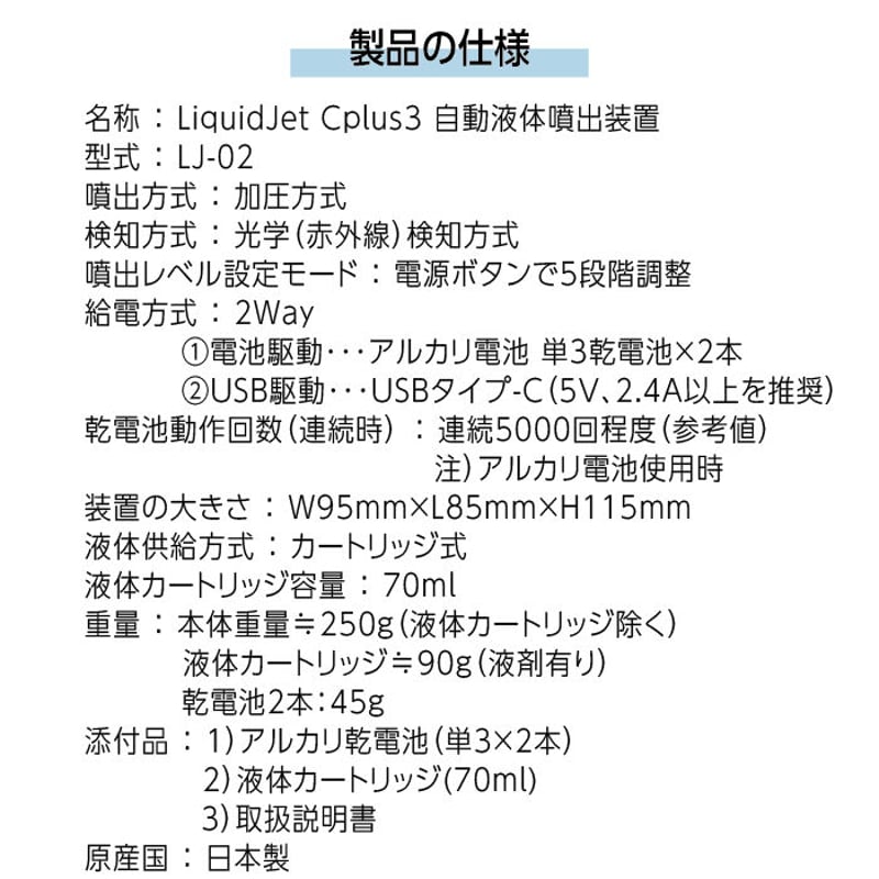 【新品未使用】リキッドジェット　自動噴出消毒器【ブルー】 手を触れずに消毒できる 世界初 上向き自動消毒機！！ リキッド