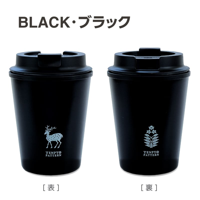 TENPYO PATERN ウォールマグタンブラー350ml ブラック | WESTNARA
