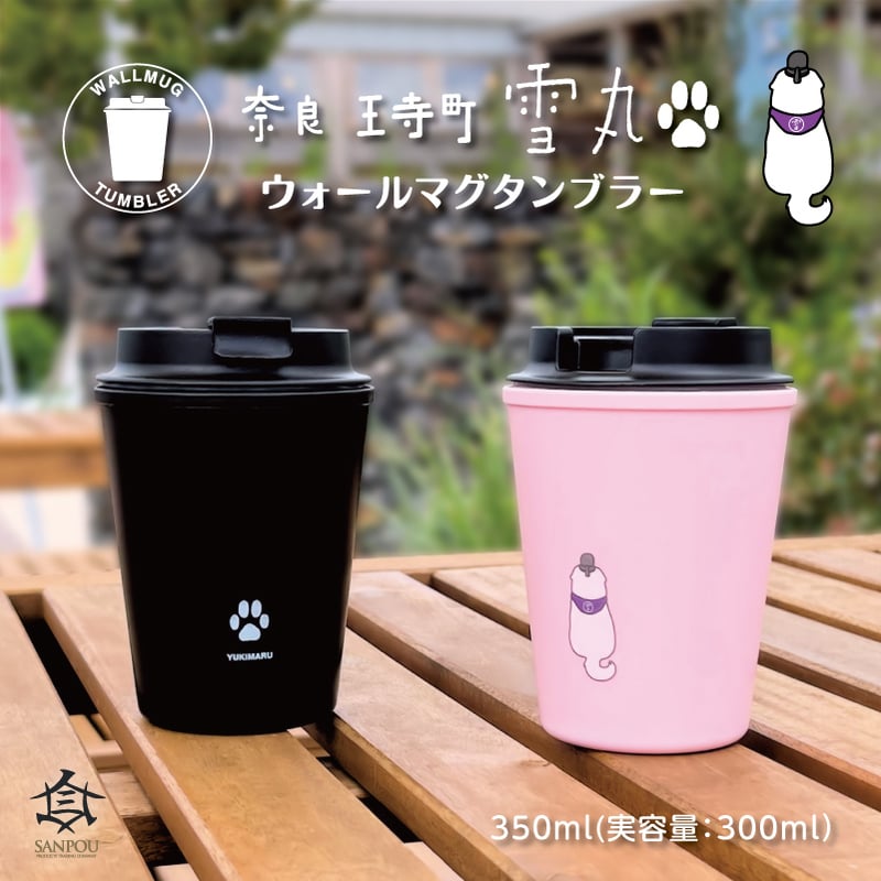 ゆきまる 雪丸ウォールマグタンブラー350mlブラック | WESTNARA 地域産品