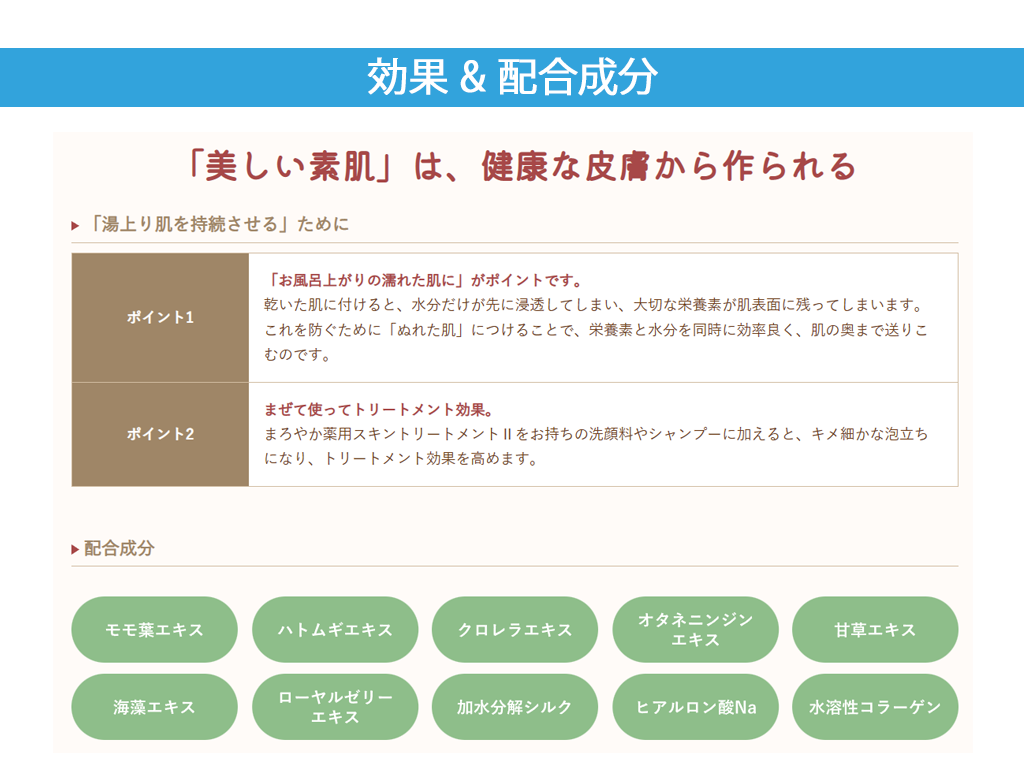 まろやか薬用スキントリートメントⅡ 500ml（医薬部外品） | Mare iit