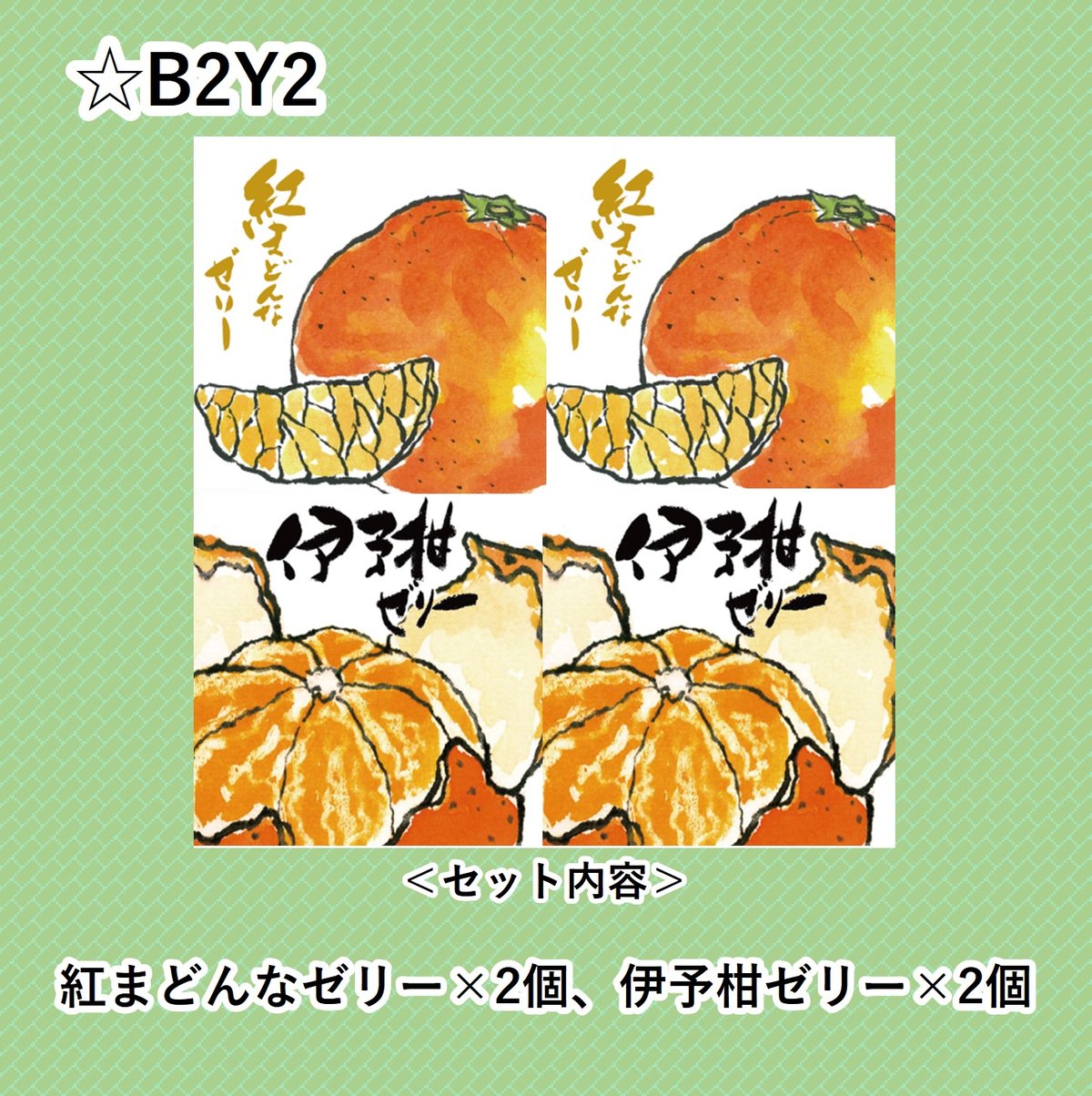 イミュゼリー 4個セット 選べる！ゼリー4個セット（伊予柑） | 【BEMAC公式通販】えひめ自然の