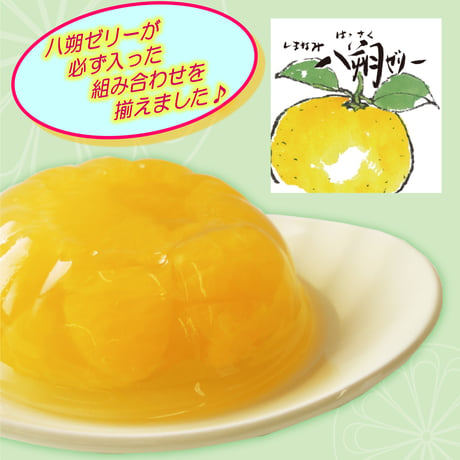 選べる！ゼリー4個セット（八朔）
