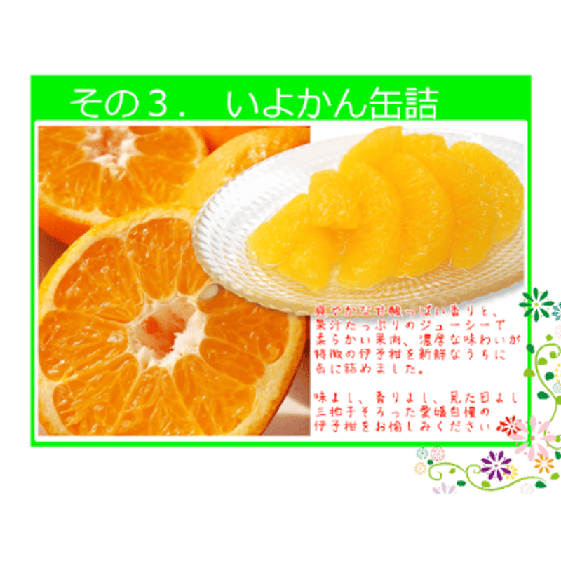 柑橘物語 ミックス3缶セット | 【BEMAC公式通販】えひめ自然の