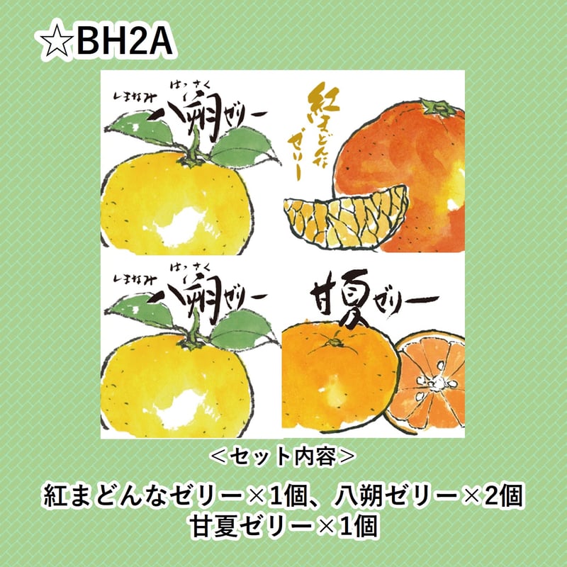 選べる！ゼリー4個セット（紅まどんな） | 【BEMAC公式通販】えひめ