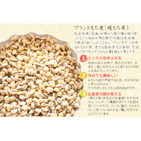 媛もち麦　１ｋｇ