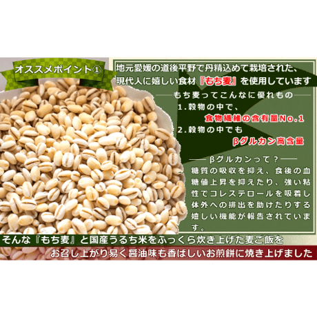 もち麦せんべい　箱入（３４枚）