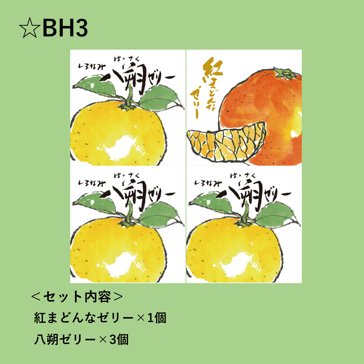 選べる！ゼリー4個セット（紅まどんな） | 【BEMAC公式通販】えひめ