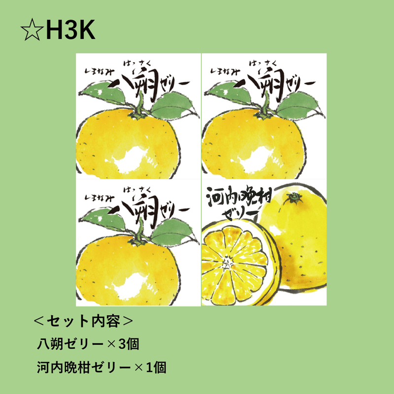 選べる！ゼリー4個セット（八朔） | 【BEMAC公式通販】えひめ自然の