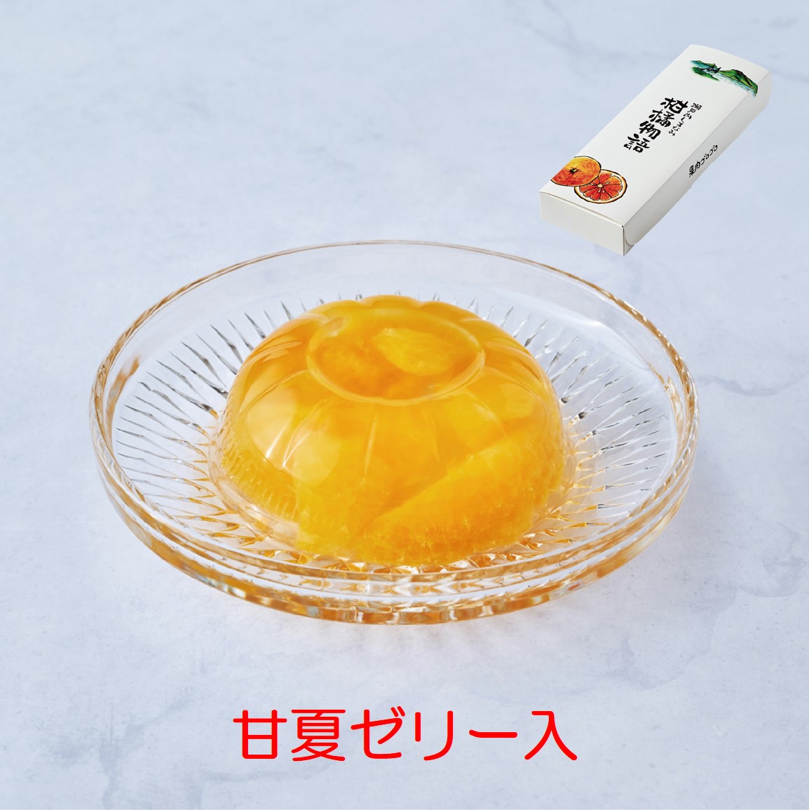 選べる！ゼリー3個セット（甘夏） | 【BEMAC公式通販】えひめ自然の