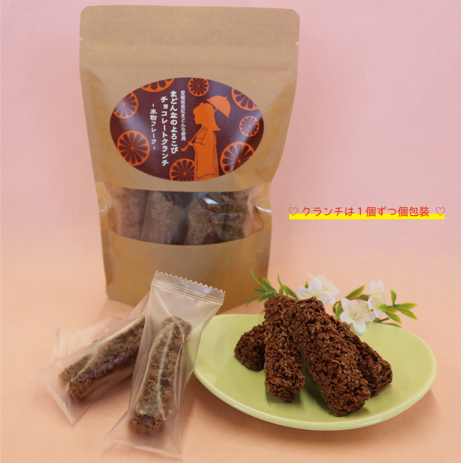 まどんなのよろこび チョコレートクランチ | 【BEMAC公式通販】えひめ