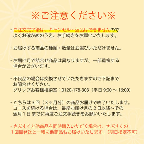 さぶすく　3回コース（商品を3ヶ月連続でお届け）　☺ECサイトで使用できる500円分のクーポンプレゼント☺