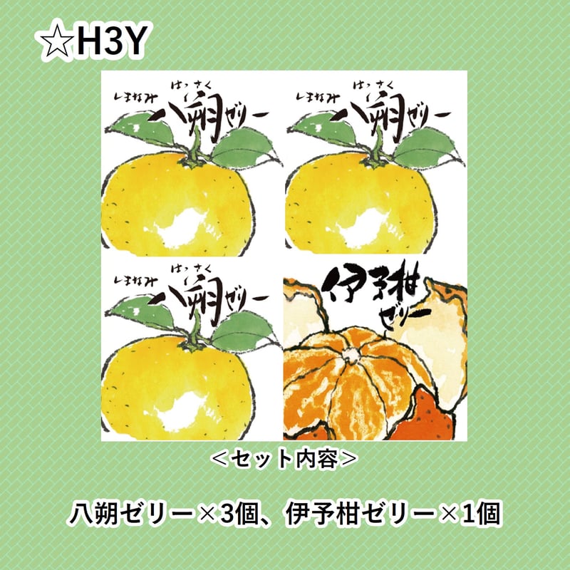 選べる！ゼリー4個セット（伊予柑） | 【BEMAC公式通販】えひめ自然の