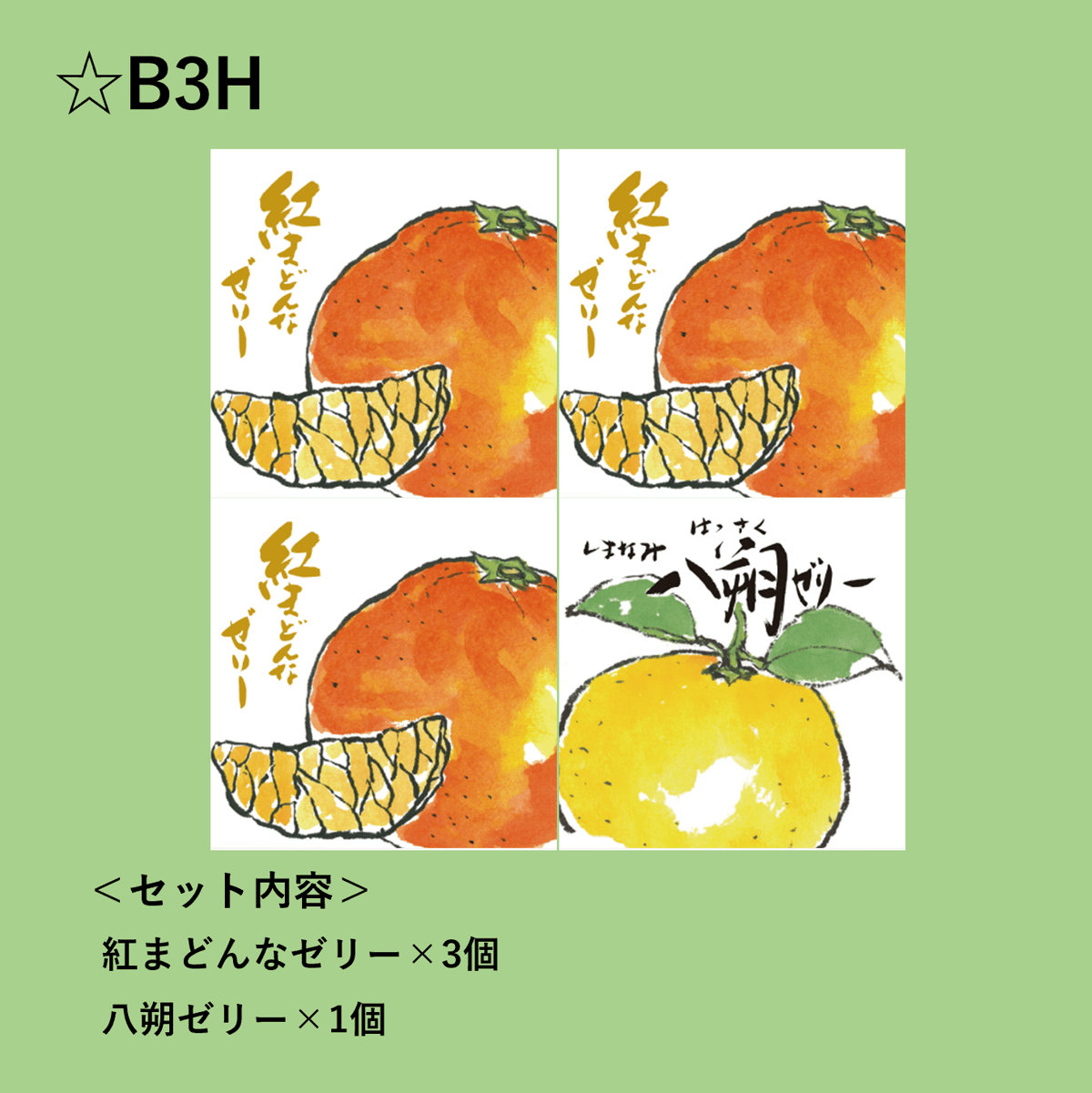 選べる！ゼリー4個セット（八朔） | 【BEMAC公式通販】えひめ自然の