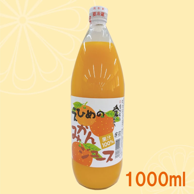 みかんジュース 1000ml | 【BEMAC公式通販】えひめ自然の恵みギフト