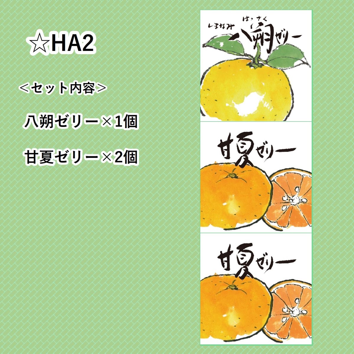 選べる！ゼリー3個セット（八朔） | 【BEMAC公式通販】えひめ自然の