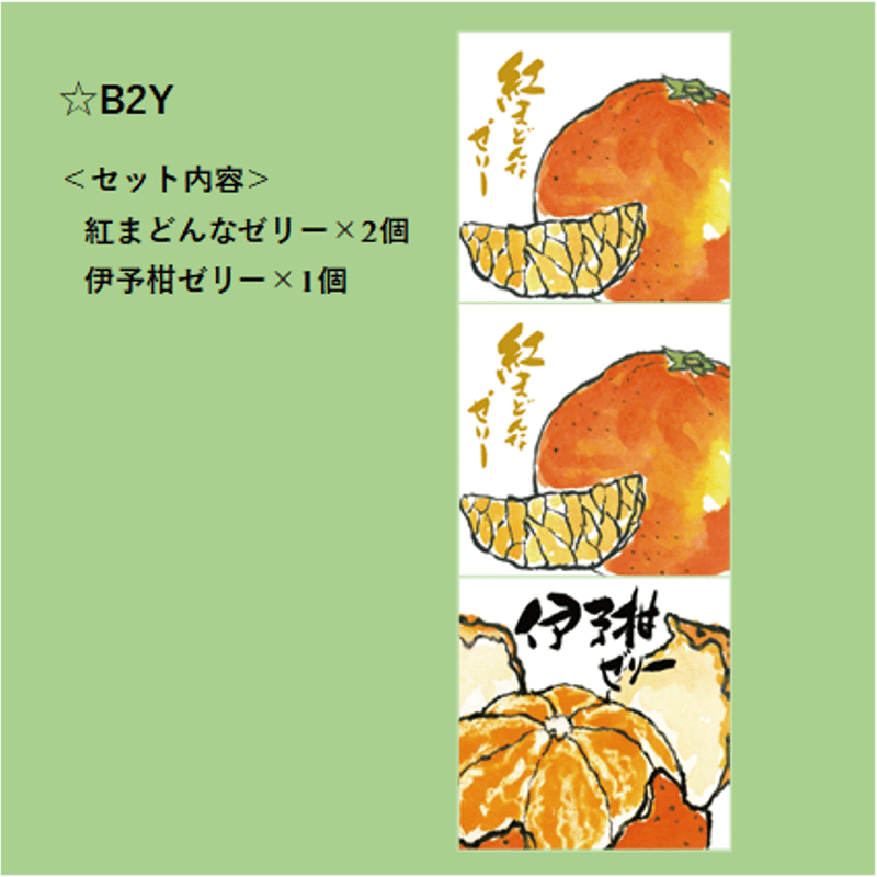 選べる！ゼリー3個セット（伊予柑） | 【BEMAC公式通販】えひめ自然の