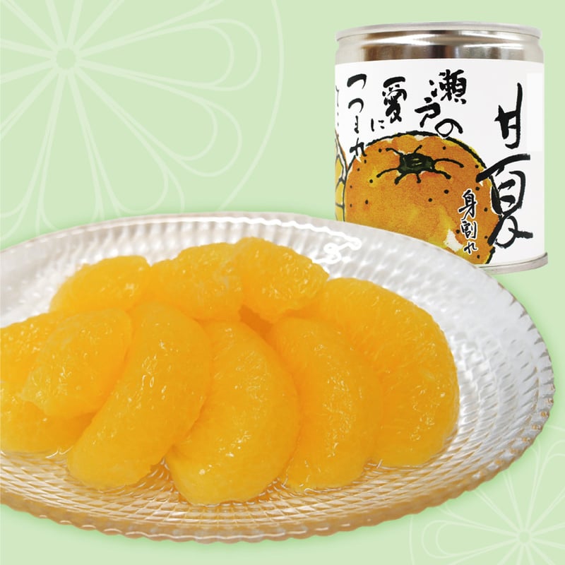 甘夏 甘夏缶詰｜GRAND・FOOD・HALL！ Official Online Store