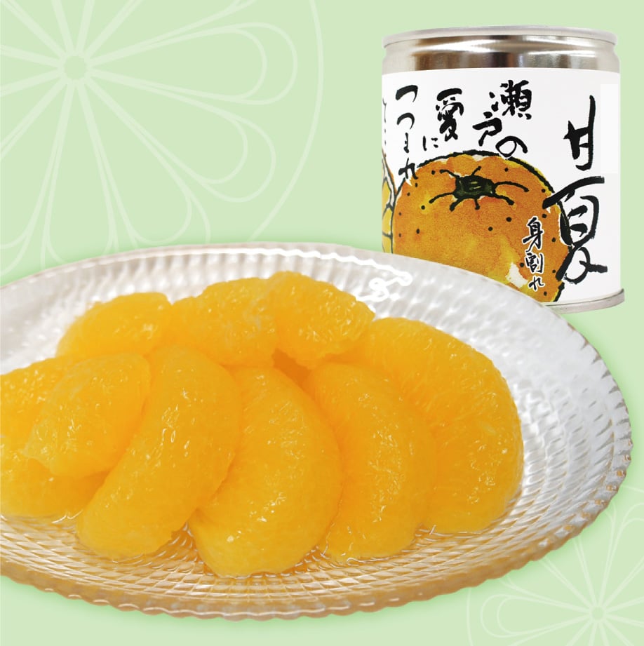 缶詰さま 愛媛県産】甘夏缶詰 | 【BEMAC公式通販】えひめ自然の恵みギフト