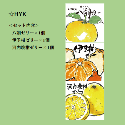 選べる！ゼリー3個セット（八朔） | 【BEMAC公式通販】えひめ自然の