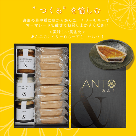 あんと（最中ギフト）  【期間限定販売】