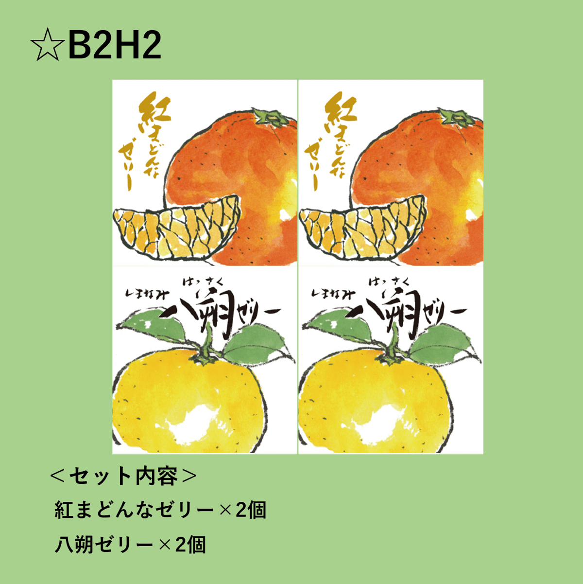 選べる！ゼリー4個セット（紅まどんな） | 【BEMAC公式通販】えひめ
