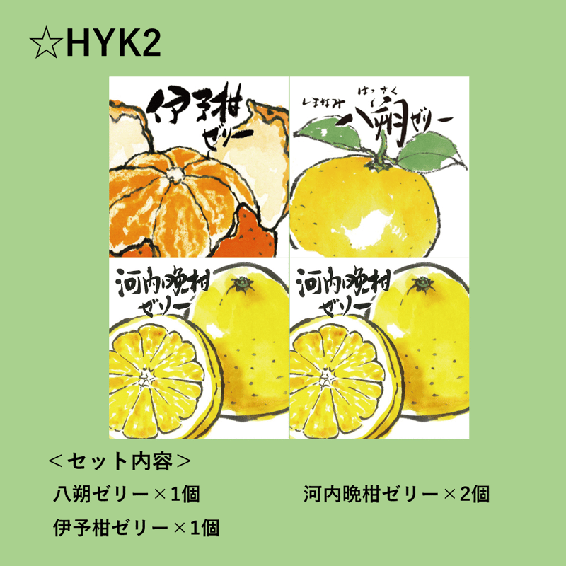 選べる！ゼリー4個セット（伊予柑） | 【BEMAC公式通販】えひめ自然の