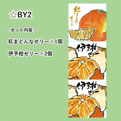 選べる！ゼリー3個セット（紅まどんな）