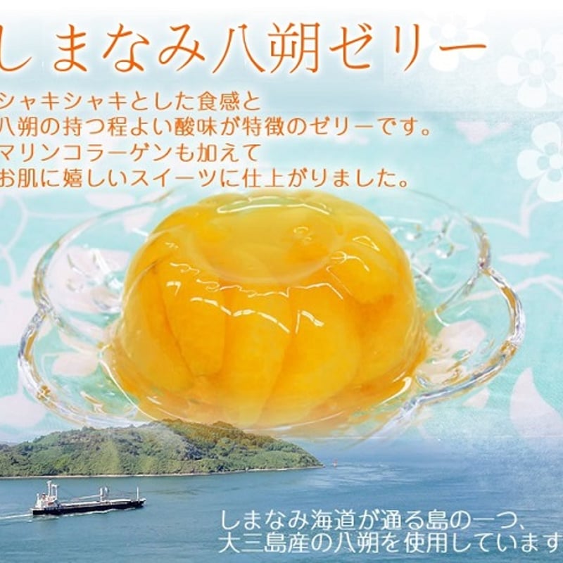 柑橘物語 八朔ゼリー 9個セット | 【BEMAC公式通販】えひめ自然 柑橘物語 八朔ゼリー 9個セット | 【BEMAC公式通販】えひめ自然
