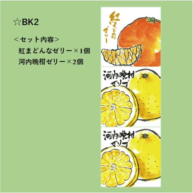 選べる！ゼリー3個セット（紅まどんな） | 【BEMAC公式通販】えひめ