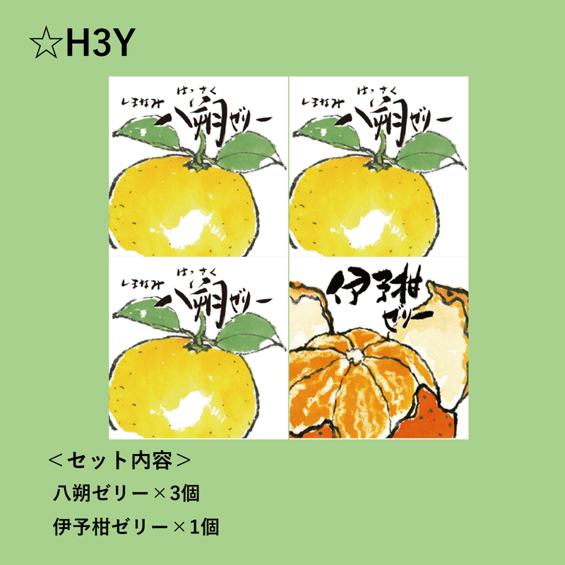 選べる！ゼリー4個セット（伊予柑） | 【BEMAC公式通販】えひめ自然の