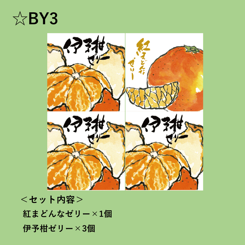 選べる！ゼリー4個セット（伊予柑） | 【BEMAC公式通販】えひめ自然の
